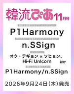 (PRE-ORDER) HALLYUPIA JAPAN (韓流ぴあ) - 2026.11 P1Harmony & n.SSign