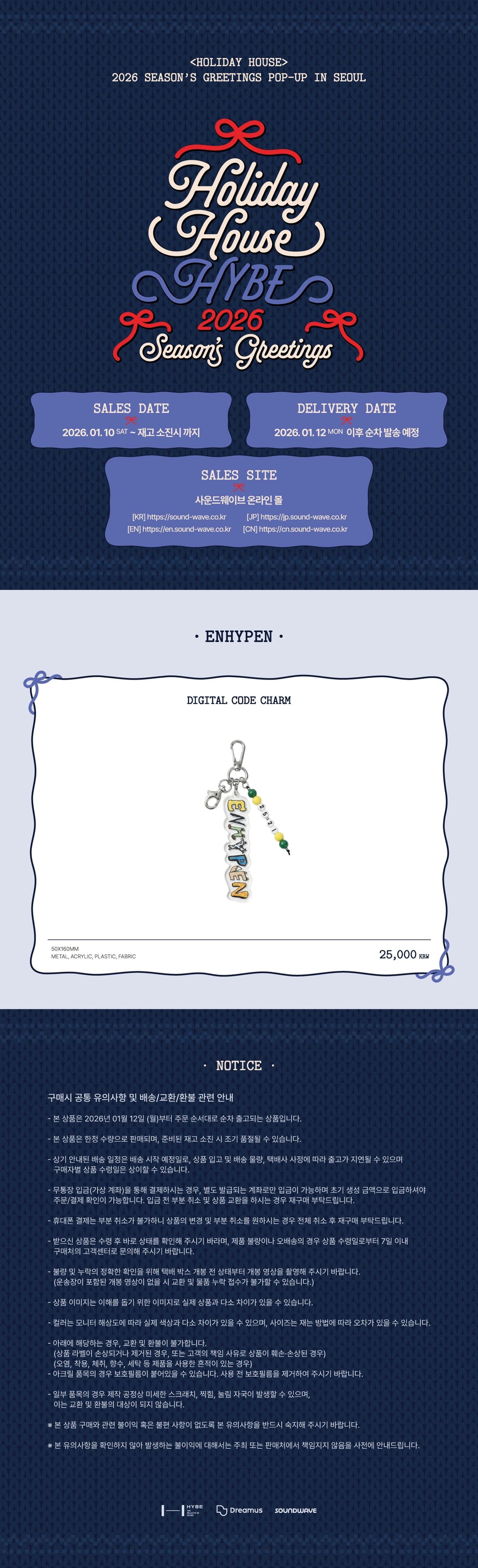 Holiday House シーグリ　購入特典　ENHYPEN ENHYPEN - [HOLIDAY HOUSE] (2026 SEASON'S GREETINGS MD DIGITAL CODE