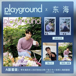 PLAYGROUND 男人裝 - 2024.10 Super Junior DONGHAE A Type