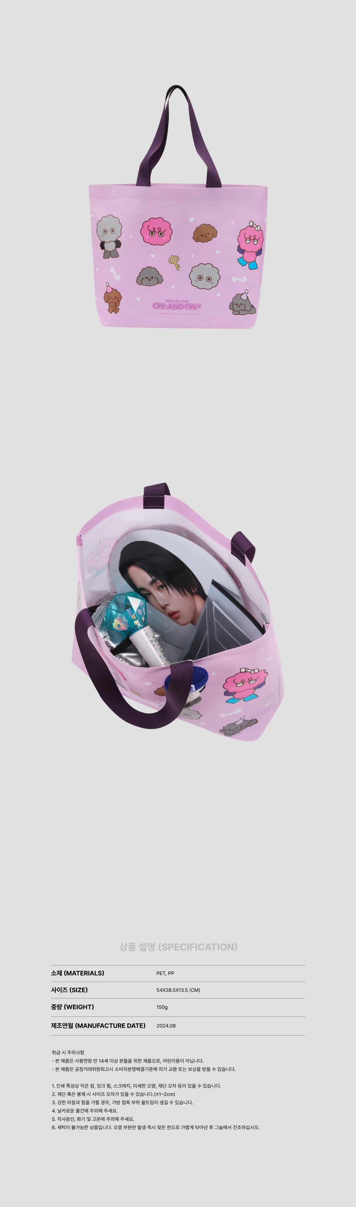KEY - [2024 KEYLAND ON : AND ON #] OFFICIAL MD CHARACTER