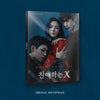 [Dear X / 친애하는 X] TVing Series OST