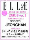ELLE (JAPAN) - 2026.10 SPECIAL Edition JEONGHAN B Type