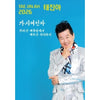 TAE JIN AH - [가시여인아] USB + CD
