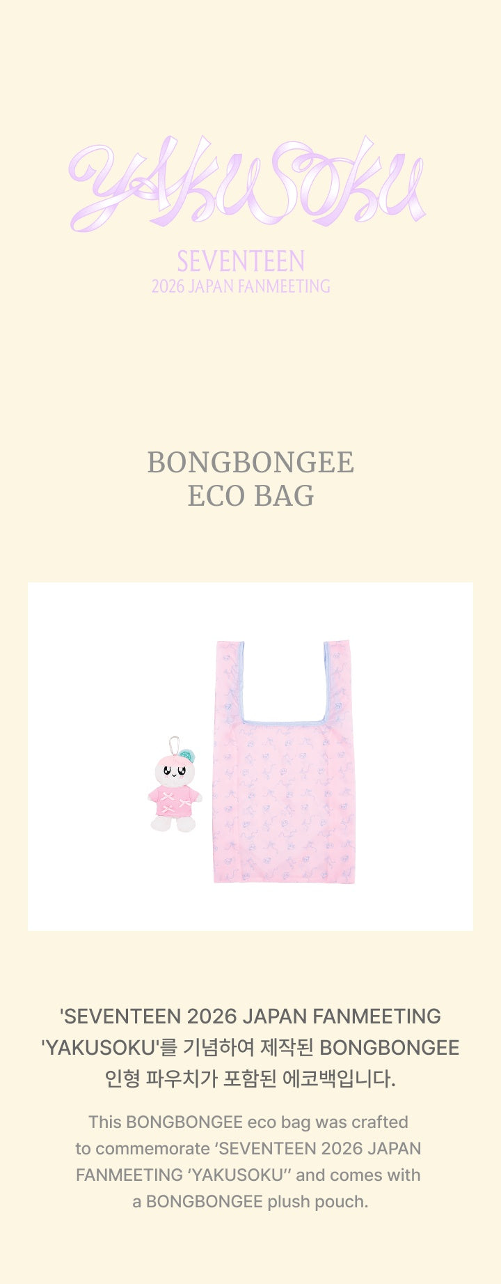 SEVENTEEN - [YAKUSOKU] (2026 JAPAN FANMEETING MD BONGBONGEE Eco
