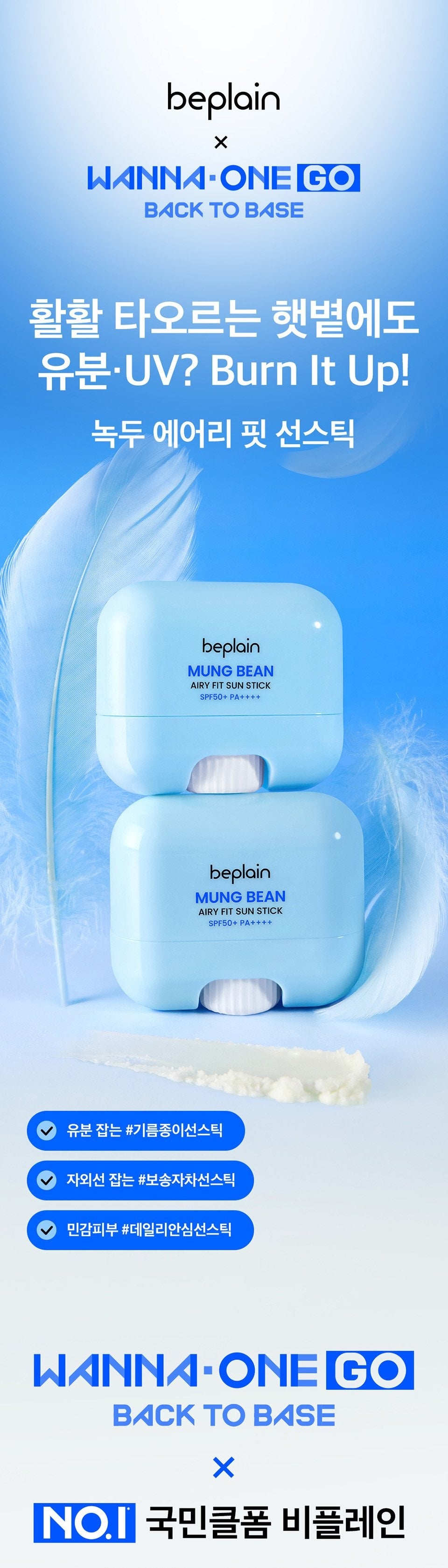 WANNA ONE - [WANNA ONE GO x beplain] MD MUNG BEAN AIRY FIT SUN