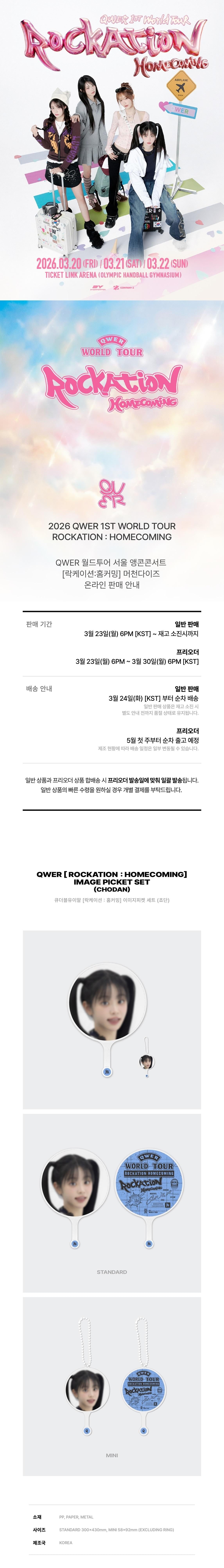 QWER - [ROCKATION : HOMECOMING] (1ST WORLD TOUR ENCORE MD IMAGE
