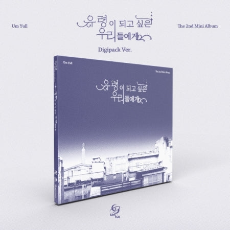 初売りセール Um 유령이 / GHOSTS BE TO WANT WHO US OF THOSE [TO - Yull フォトアルバム・フレーム・アクセサリ