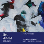 KIM CHANG HOON - [YOU, DON'T GET SICK]