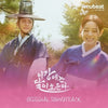 [Moon River / 이강에는 달이 흐른다] MBC Drama OST Mubeat Album Version