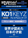 Nikkei Entertainment (JAPAN) - 2026.11 KO1KEYZ
