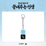 (PRE-ORDER) SOYEON - [끝내주는 인생 / WHAT A WONDERFUL LIFE] POP-UP STORE MD KEYCAP KEYRING