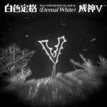 (PRE-ORDER) WayV - [ETERNAL WHITE / 白色定格] WINTER SPECIAL Album SMini YANGYANG Version