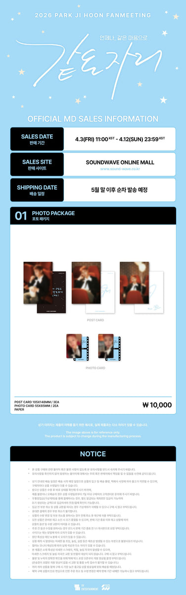 PARK JI HOON - [SAME PLACE] 2026 FANMEETING MD PHOTO PACKAGE