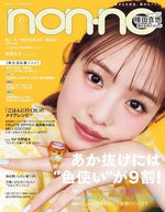 (PRE-ORDER) NON-NO (Japan) - 2025.06 Standard Edition Mayuu Yokota