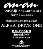 (PRE-ORDER) ANAN (JAPAN) - No.2496 ALPHA DRIVE ONE