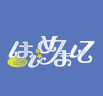 (PRE-ORDER) TWS - [はじめまして] Japan 1st Single STANDARD Edition