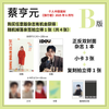 iDOU Travel China - 2025.06 MONSTA X HYUNGWON B Type