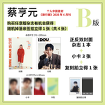 (PRE-ORDER) iDOU Travel China - 2025.06 MONSTA X HYUNGWON B Type