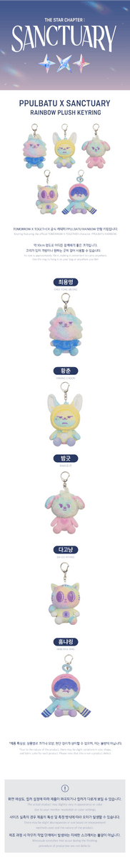 TXT - [PPULBATU X SANCTUARY] RAINBOW PLUSH KEYRING