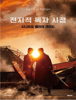(PRE-ORDER) [Omniscient Reader: The Prophet /전지적 독자 시점] Scenario Clearing Guide