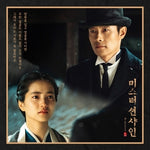 [Mr. Sunshine / 미스터 션샤인] tvN Drama OST Normal Edition