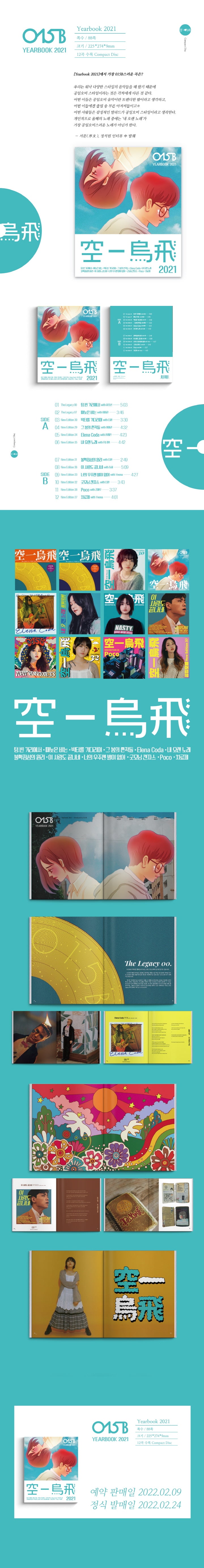 015B's 2021 season settlement album, [Yearbook 2021] released Producer group 015B (Gongil Obi) releases the 2021 season se...