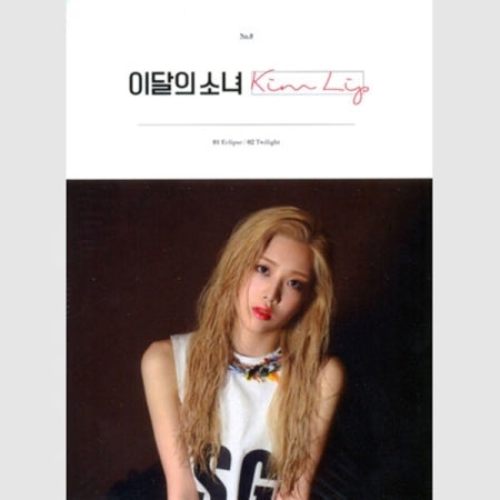 MONTHLY GRIL LOONA - Monthly Girl Loona Kimlip - [KIM LIP] Single Album A  Ver. CD+Booklet+PhotoCard Sealed -  Music