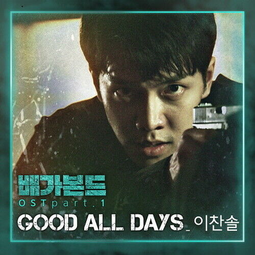 Vagabond / 배가본드] (SBS Drama OST) – kpopalbums.com