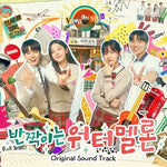 [Twinkling Watermelon / 반짝이는 워터멜론] tvN Drama OST
