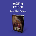 [ONE DOLLAR LAWYER / 천원짜리 변호사] SBS Drama OST NEMO Album FULL Version