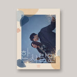 [THE ONE AND ONLY / 한 사람만] JTBC Drama OST