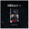 LOONA - [12:00 (Midnight)] (3rd Mini Album A Version)
