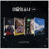 LOONA - [12:00 (Midnight)] (3rd Mini Album 4 Version SET)