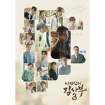 [ROMANTIC DOCTOR KIM SA-BU / 낭만닥터 김사부 3] - SBS Drama OST [2CD]