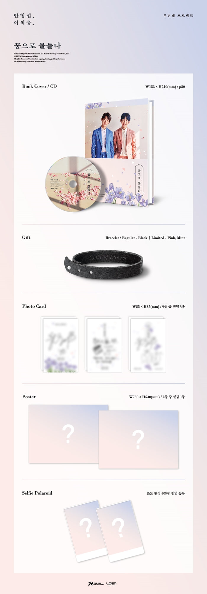 HYEONGSEOP X EUIWOONG - [Take The Color Of Dream] 2nd Project Album