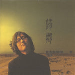 KIM DONG RYUL - [귀향] 3rd Album