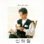 SHIN HAE CHUL - [슬픈 표정 하지말아요] 1st Album