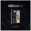 LOONA - [12:00 (Midnight)] (3rd Mini Album C Version)