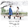 [Uncontrollably Fond / 함부로 애틋하게] (KBS Drama OST VOL.2)