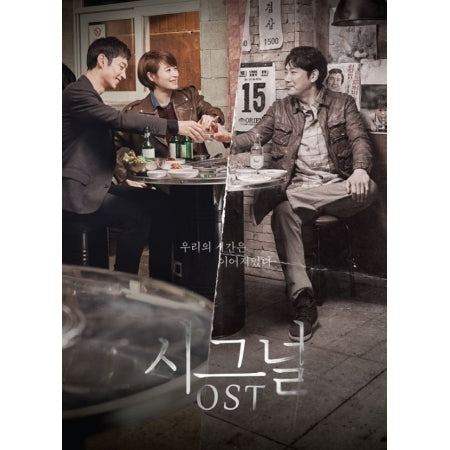 [Signal / 시그널] (tvN Drama OST)