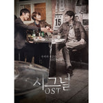 [Signal / 시그널] tvN Drama OST