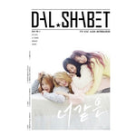 DAL SHABET - [NATURALNESS] 9Th Mini Album