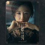 [The World Of Married / 부부의 세계] JTBC OST