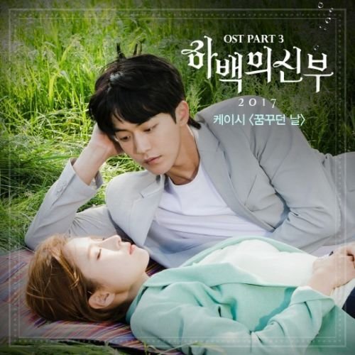 [Bride Of The Water God / 하백의 신부] (tvN Drama OST)