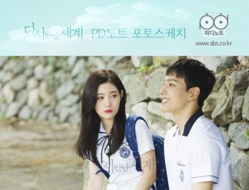 [Reunited World / 다시 만난 세계] (SBS Drama OST)