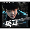 [Dokgo Rewind / 독고 리와인드] (Movie OST)