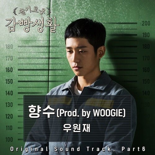 <Wise Prison Life OST> Special Edition album release! All wise OST songs including Heize, Zion.T, Woo Won-jae, Eric Nam, e...