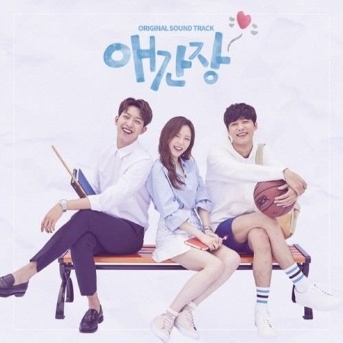 [My First Love / 애간장] (OCN Drama OST)