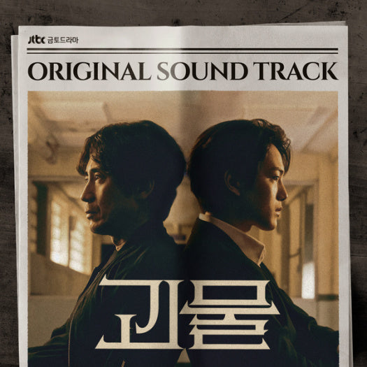 [Beyond Evil / 괴물] (JTBC Drama OST)