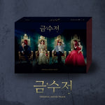 [THE GOLDEN SPOON / 금수저] MBC Drama OST